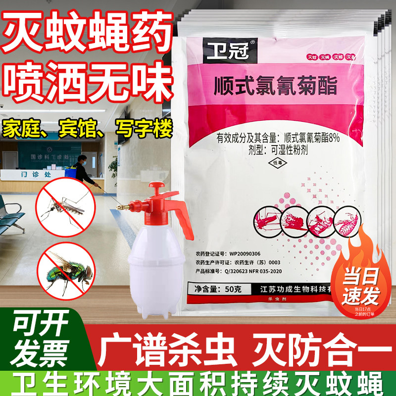 卫冠8%顺式氯氰菊酯医院室内灭蚊蝇专用喷雾剂灭蝇子蚊子专用药