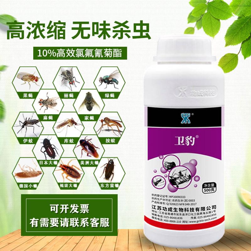 卫豹高效氯氟氰菊酯10%长驱灭蚊子家用杀蟑螂苍蝇药水喷雾杀虫剂
