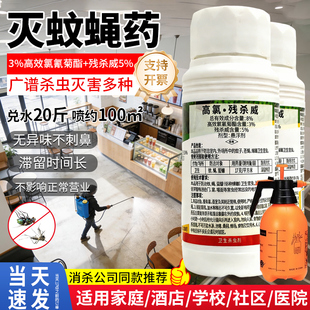 杀蚊子药列卫胜高氯残杀威8%室内商用灭蚊子药大面积驱苍蝇喷雾剂