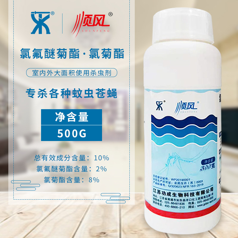 顺风10%氯氟醚菊酯氯菊酯专用灭苍蝇蚊子药水超低空间喷雾杀虫剂