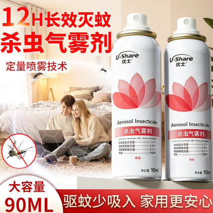 优士杀虫气雾剂家用除蚊子室内防蚊野外旅游驱蚊谁灭蚊喷雾剂90ml