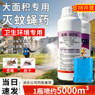 顺风氯菊烯丙菊水乳剂室外大面积杀蚊子灭苍蝇药水强力驱蚊杀虫剂