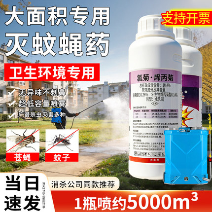 顺风氯菊烯丙菊水乳剂室外大面积杀蚊子灭苍蝇药水强力驱蚊杀虫剂