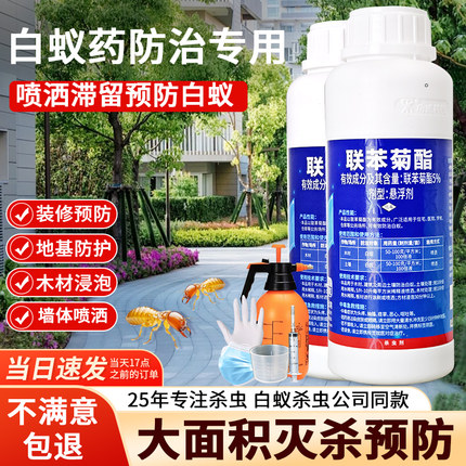 卫豹联苯菊酯5%除白蚁药水小区大面积防治白蚂蚁喷雾灭白蚁杀虫剂