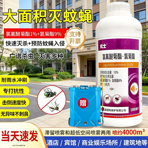 杀蚊子药专用大面积灭蚊蝇喷雾剂