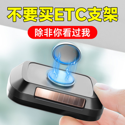 磁吸式合金无卡ETC可拆卸支架专用磁吸分离固定神器汽车车载背胶