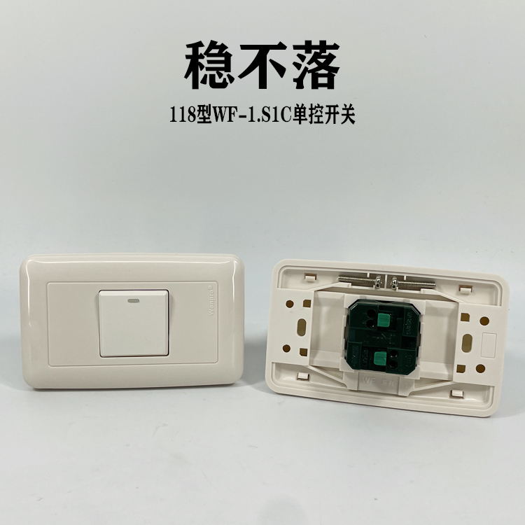 稳不落墙壁暗装wf-1.s1c单控开关