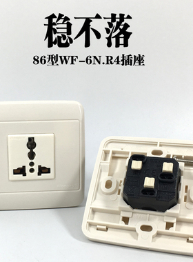 稳不落WF-6N.R4-W白色多3孔插座86型暗装电源面板工业家用万能10A