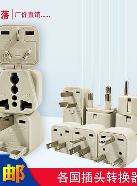 稳不落转换插头WA-16国标两脚三脚转WSA-7英美标欧南非巴西转换器