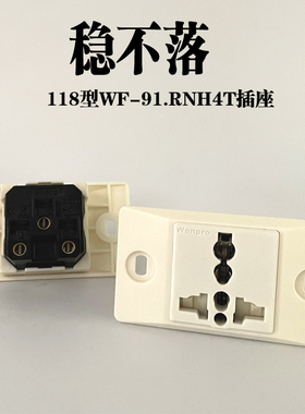 Wonpro稳不落RNH4T工业流水线机柜专用插座118型一位小板暗装面板