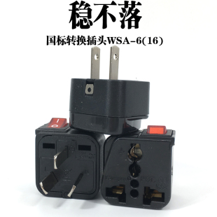 稳不落转换插头WSA-16两脚三脚转万能孔插座带开关英标三圆转换器