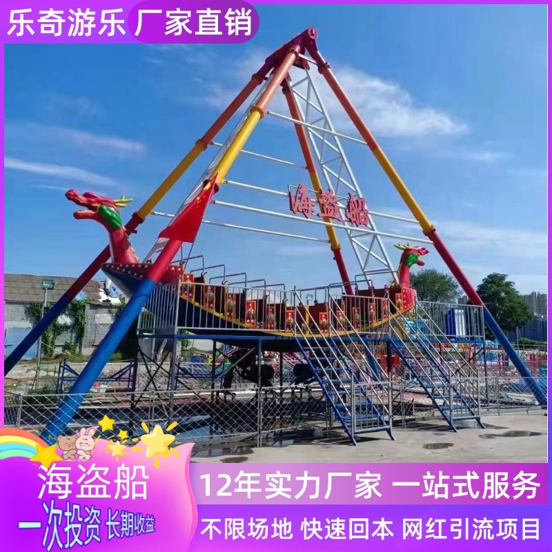 景区户外大型广场摆摊游乐设备