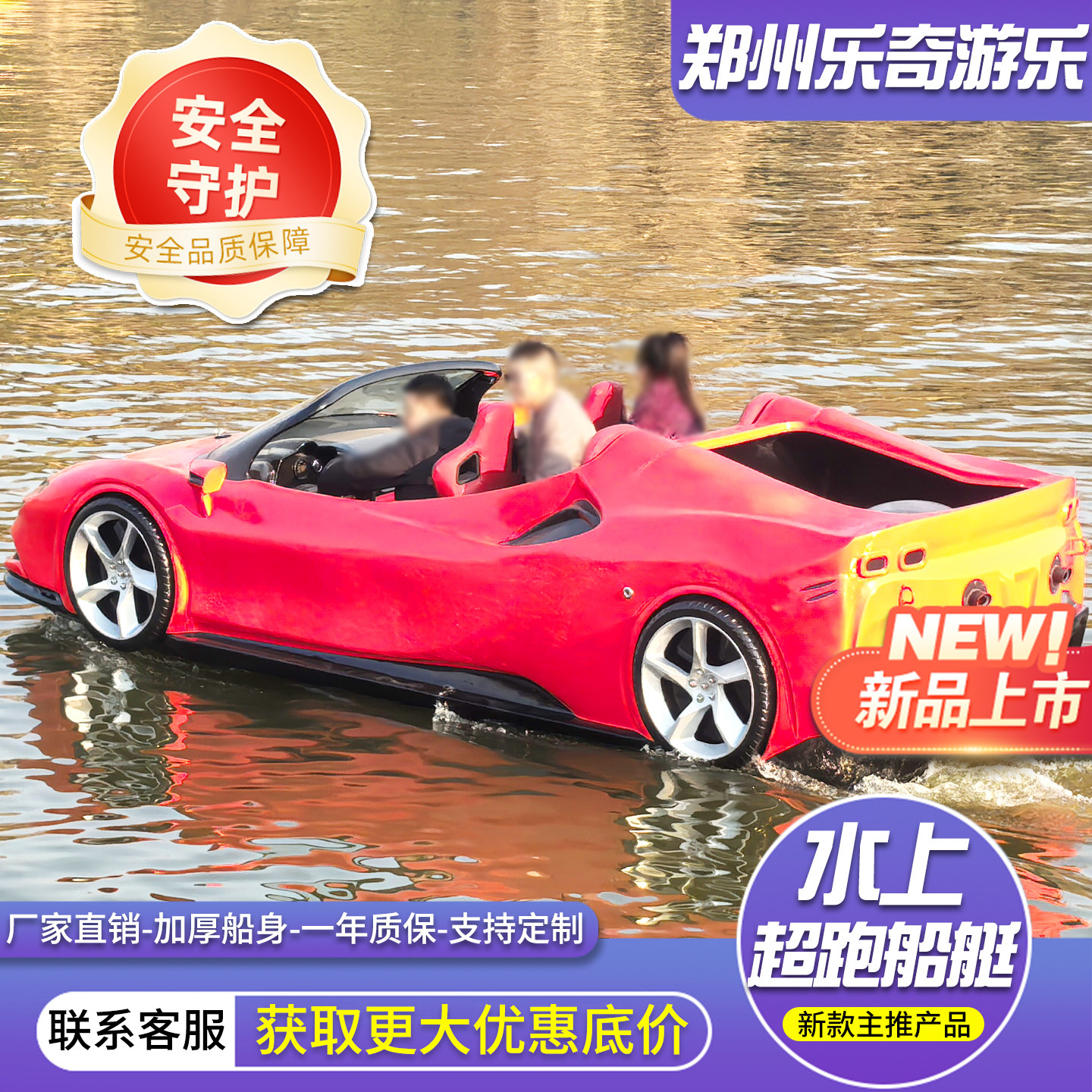 新款豪华网红水上超跑船艇 海上冲浪水上汽车艇游艺设施生产厂家
