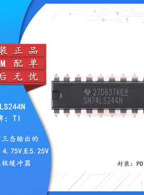 全新 SN74LS244N PDIP-20  八路缓冲器和线路驱动器芯片