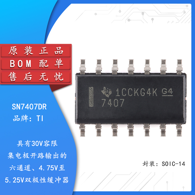 SN7407DR驱动IC芯片7407
