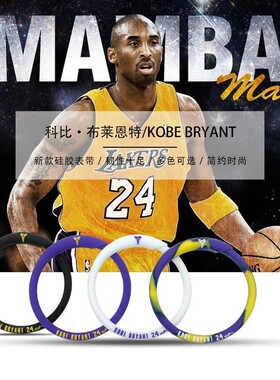 洛杉矶湖人队明星24号科比细圆硅胶手环篮球时尚潮酷运动夜光腕带