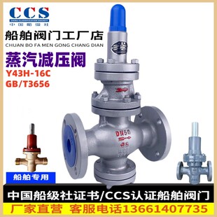 船用蒸汽减压阀泄压阀Y43H法兰铸钢减压阀DN25 40带CCS证书