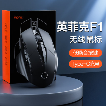英菲克F1S无线鼠标静音可充电办公家用台式笔记本电竞游戏滑鼠