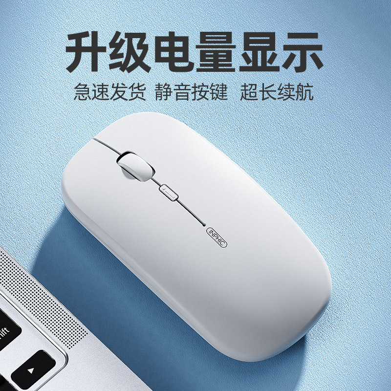 英菲克M1电量显示静音无线鼠标