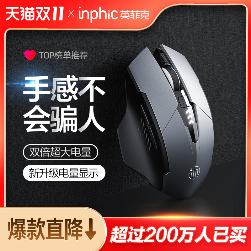 双倍大电量！英菲克PM6无线鼠标