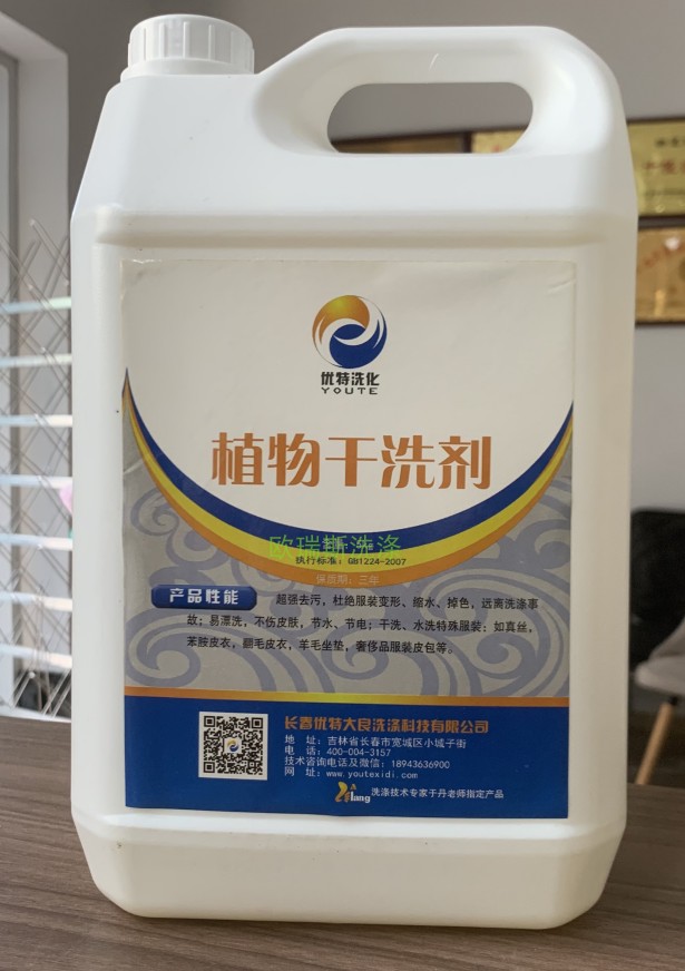 长春优特于丹洗涤植物干洗剂羊绒洗涤剂羊毛衫呢子大衣不缩水中