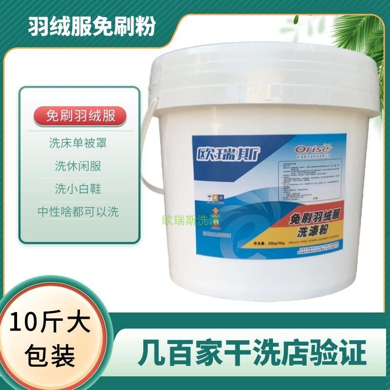 羽绒服洗涤粉羽绒服免刷粉中性洗衣粉不留印通用洗衣粉