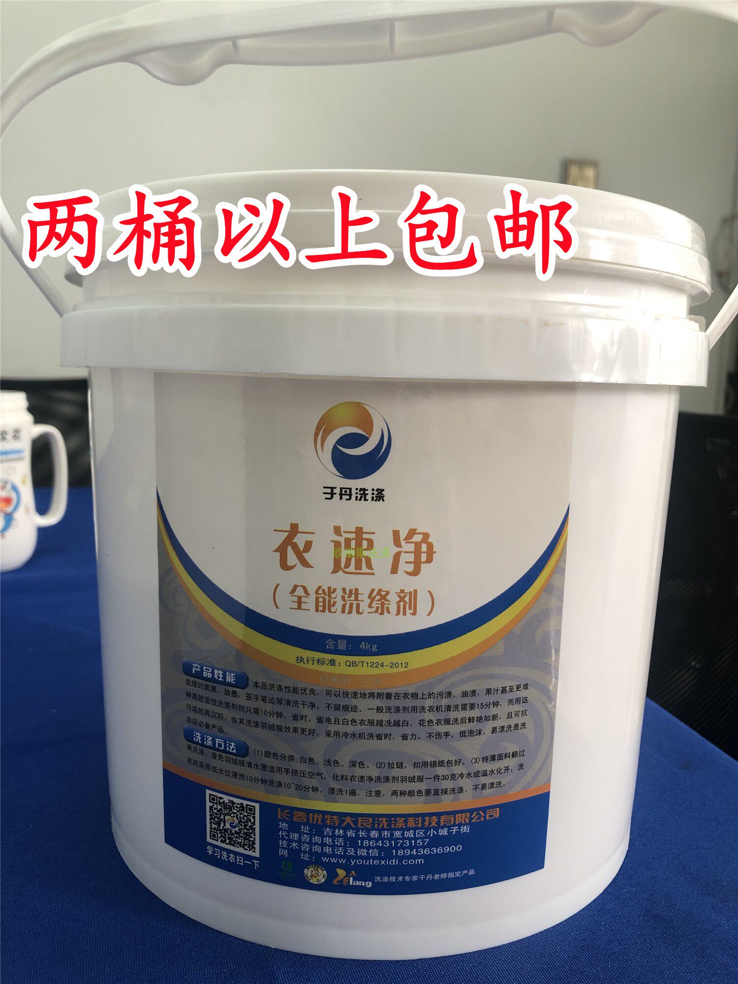长春优特于丹衣速净全能洗涤剂去除油渍果渍油墨签字笔渍洗衣粉