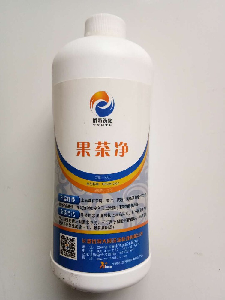 长春优特于丹果茶净干洗店专用服装去除果汁渍茶渍黄斑等污渍家用