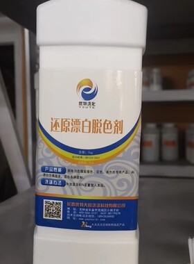 优特于丹还原漂白脱色剂搭色串色花色泛黄服装去除颜色干洗店专用
