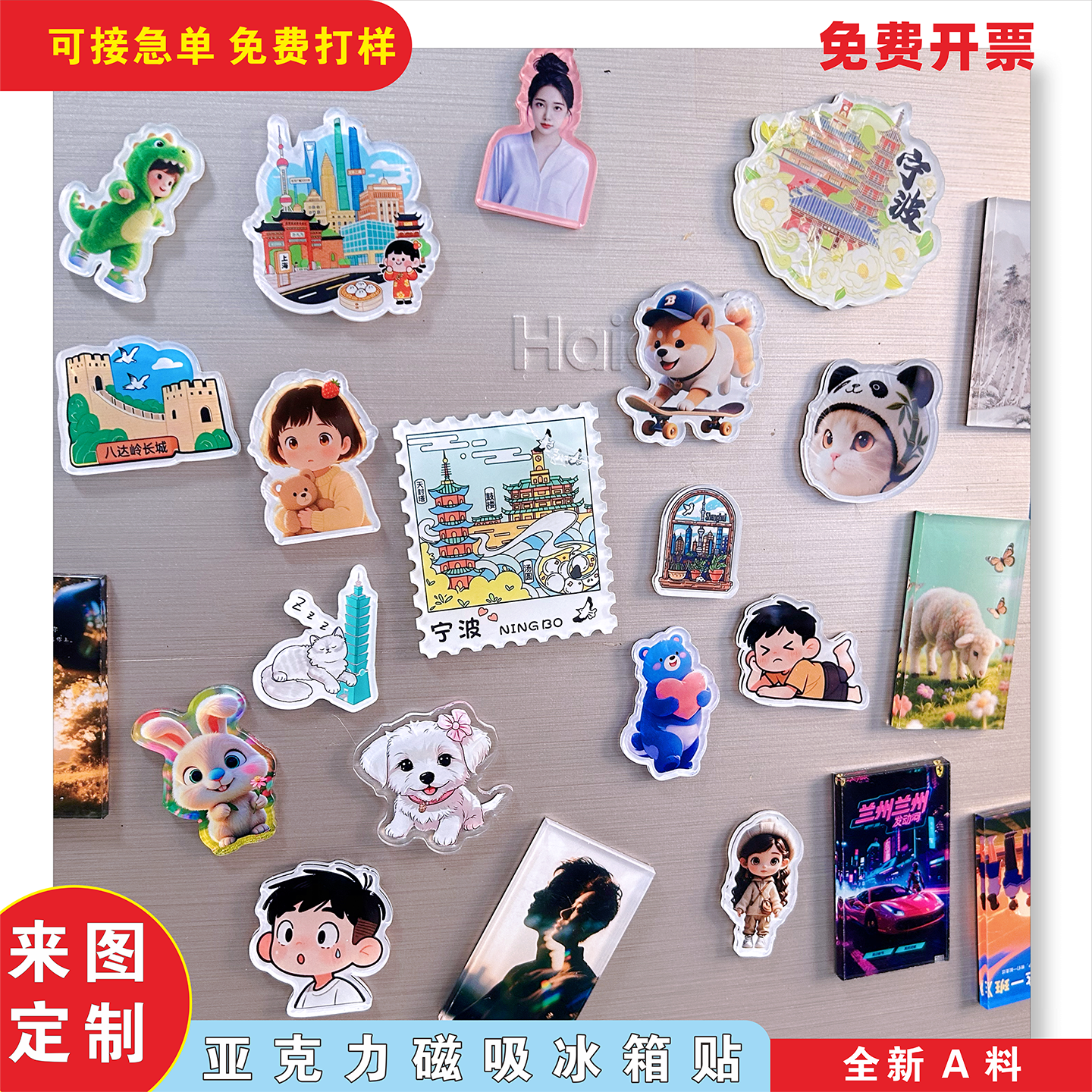 定制亚克力软磁冰箱贴