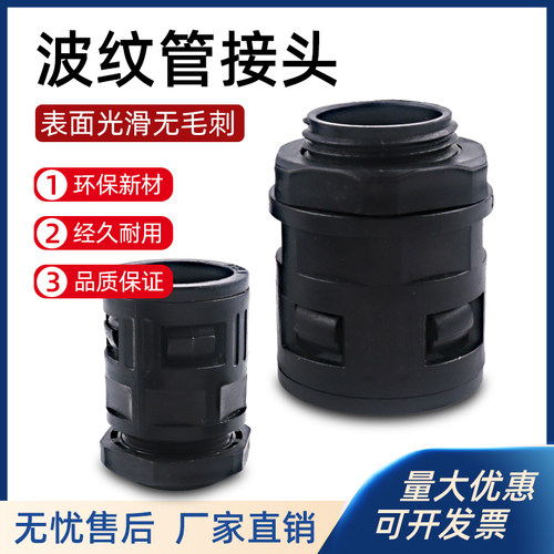 接头博丰达佛山直插式波纹管接头
