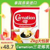 奶茶 进口2kg商用奶茶店专甜品烘焙泰式 袋装 三花炼乳泰国原版