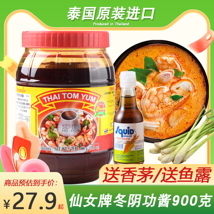 泰式冬阴功汤料仙女牌冬荫功辣酱