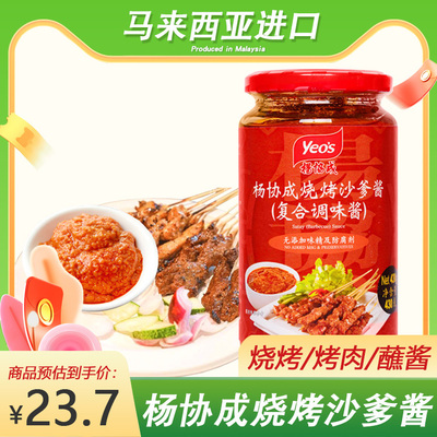 马来西亚进口yeo's烧烤酱调料