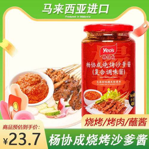 马来西亚进口yeo's烧烤酱调料