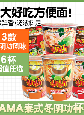 泰国进口7-11泡面妈妈MAMA泰式冬阴功酸辣虾味方便面速食杯面60g