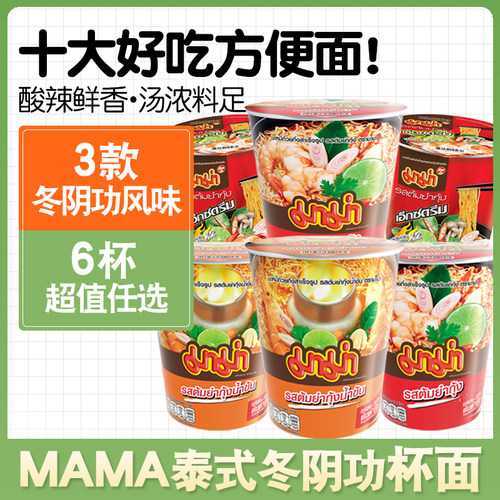泰式冬阴功酸辣虾味方便面