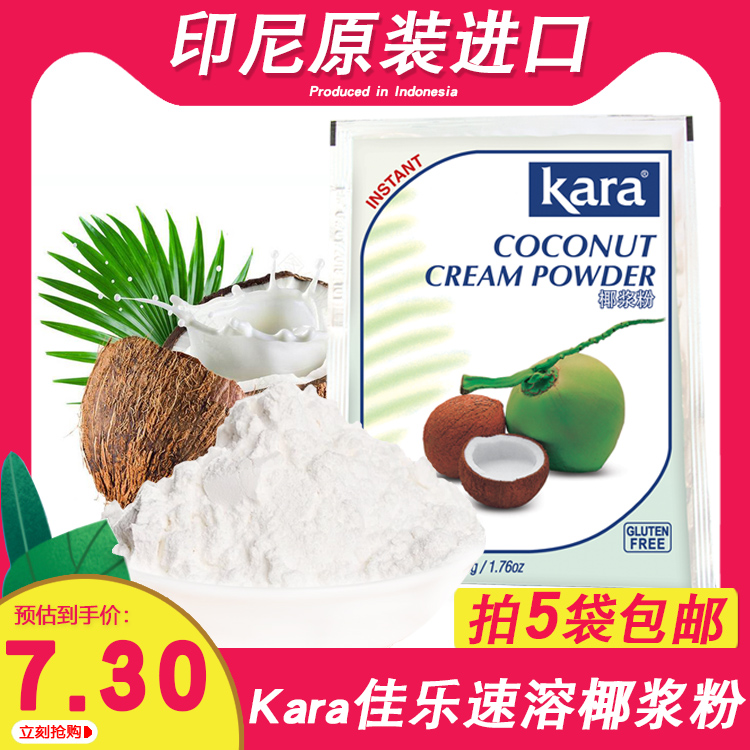 kara佳乐椰浆粉50克印尼进口速溶