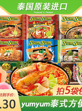 泰国进口yumyum海鲜方便面袋装