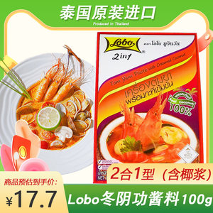 lobo冬阴功汤料100g二合一料包