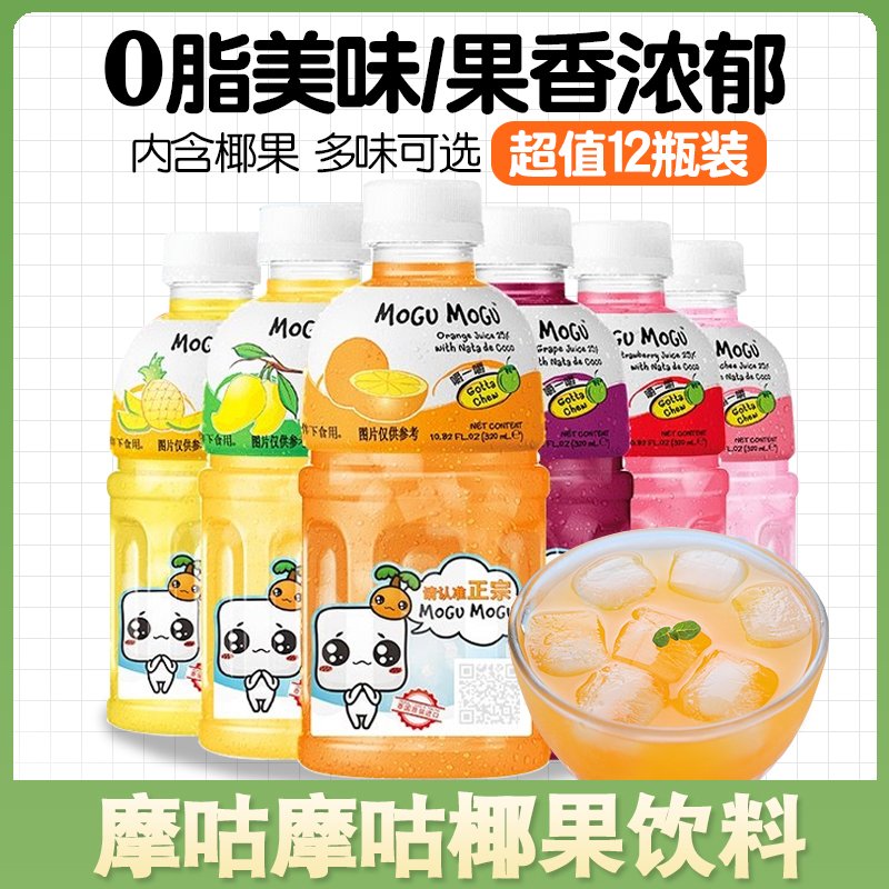泰国进口摩咕摩咕MoguMogu果汁饮料含椰肉橙汁芒果荔枝味饮品整箱