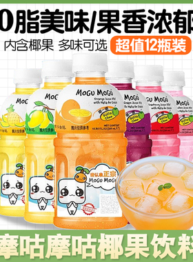 泰国进口摩咕摩咕MoguMogu果汁饮料含椰肉橙汁芒果荔枝味饮品整箱
