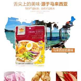 叻沙酱马来西亚进口田师傅咖喱叻沙喇沙酱即煮叻沙面汤底调料200g