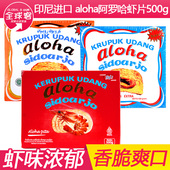 虾片自己炸印尼进口阿罗哈超大亚米高虾片500g家用休闲零食