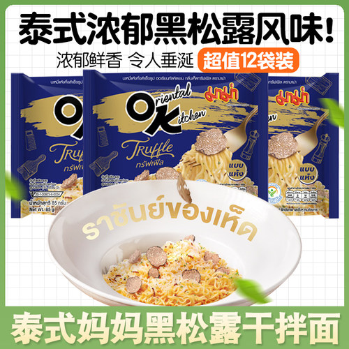 泰国OK泡面711方便面mama妈妈牌咸蛋黄冬阴功黑松露干拌面85g