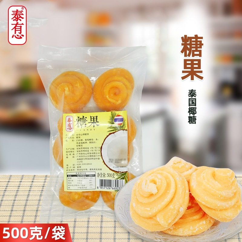 泰有心椰子糖500g*5包泰国椰糖饼椰糖堆进口甜品原料烹饪调味糖果