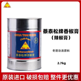 蔡泰松牌辣椒酱泰国进口香椒膏冬阴功调味料东南亚风味 2..7kg