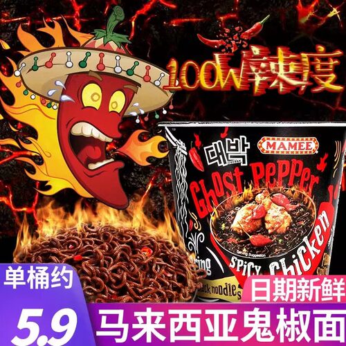 马来西亚MAMEE妈咪鬼椒面特辣魔鬼干拌方便面泡面正版爆辣火鸡面