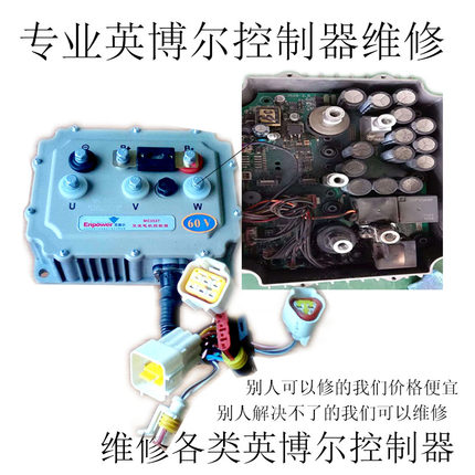 维修电动汽车英博尔控制器3526 3336 1568雷丁丽驰时风故障英搏尔