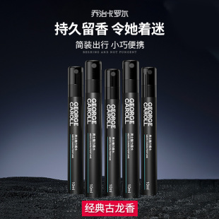 小眾大牌正品 旗艦店 持久留香古龍香味淡香便攜試用裝 香水小樣男士
